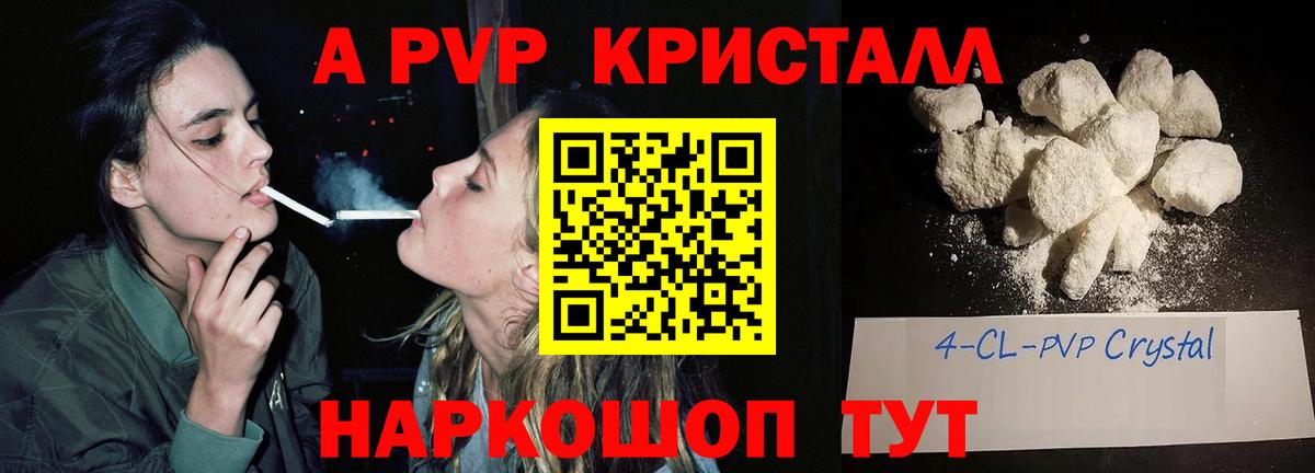А ПВП СК  Апрелевка  Alpha PVP СК  A-PVP СК КРИС 