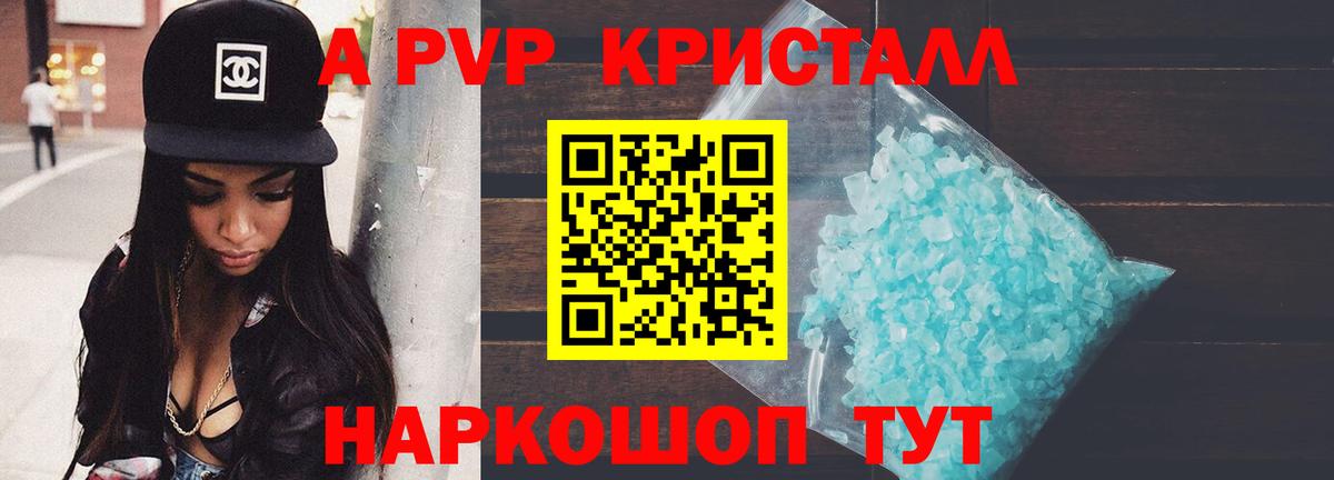 A-PVP VHQ Апрелевка
