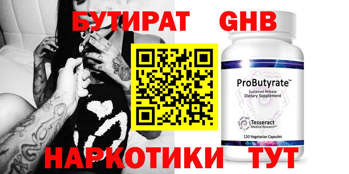 Бутират бутик  Апрелевка 