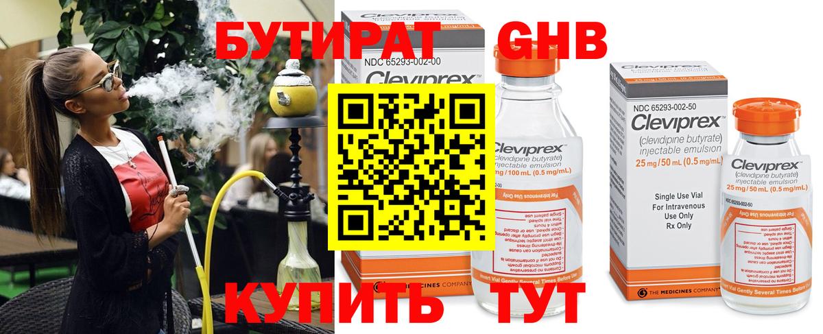 Бутират BDO 33% Апрелевка