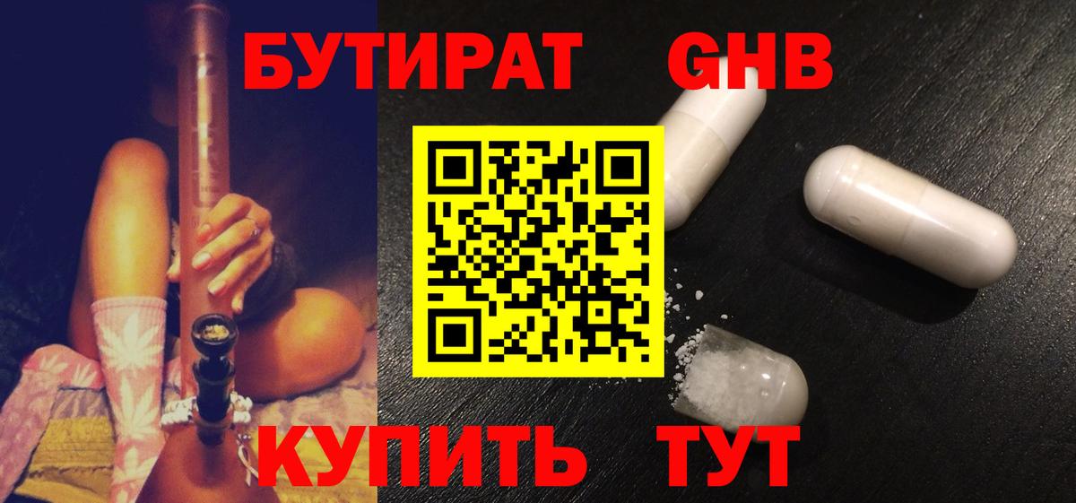 Бутират  БУТИРАТ 1.4BDO  Вход с VPN  Апрелевка 