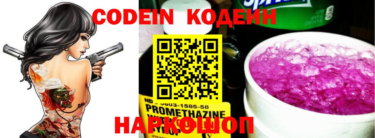 Кодеиновый сироп Lean Purple Drank  Codein напиток Lean (лин)  Апрелевка  наркота  Вход с VPN 
