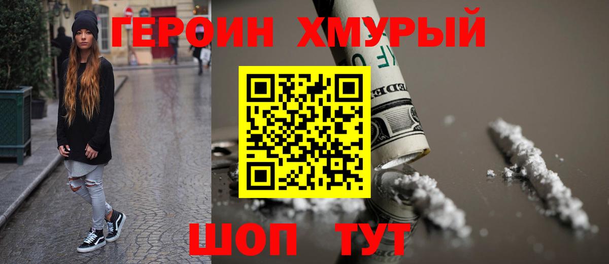 Героин гречка Апрелевка