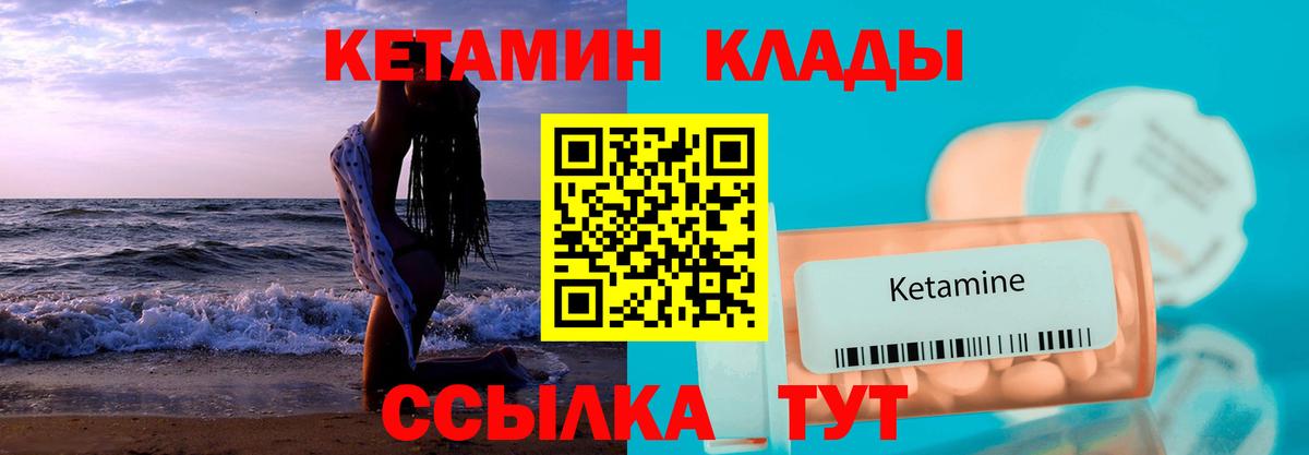 Апрелевка  КЕТАМИН VHQ  Вход с VPN 
